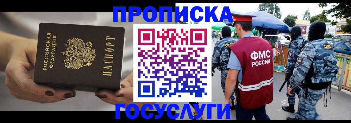 временная регистрация недорого в Кизеле